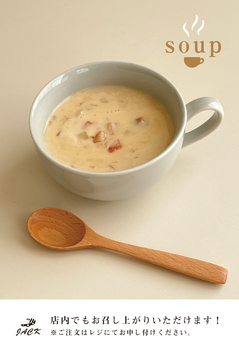 温かいスープを店内でもお召し上がりいただけます。